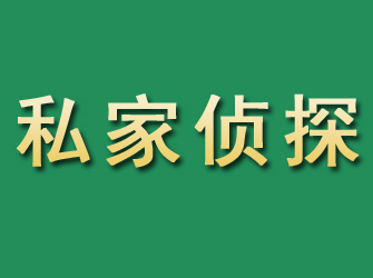 哈巴河市私家正规侦探